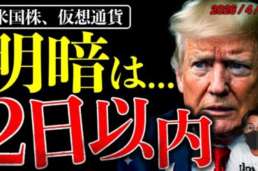 【速報】再協議は2日以内？米株、仮想通貨上昇継続。イラン戦争で見えたビットコイン100万ドルへの可能性とは？【The rally in stocks and Bitcoin continues】