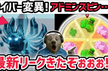 【速報】ブレインロットを盗む最新リーク情報！新たな変異「サイバー」がくる！※さらにサミーさんの「アドミンスピン」も登場…？【AIモンスター/ロブロックス/ROBLOX】