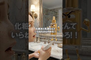 化粧水と乳液なんていらねえからやめろ！　#美肌 #美容 #美容液