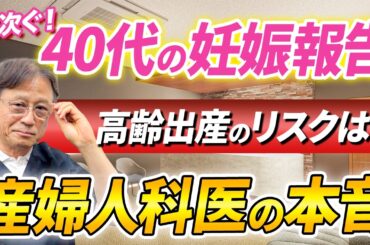 【満島ひかりさん・倖田來未さんの妊娠報告！】40代で出産を迎える女性が気をつけることとは？ハシイ産婦人科
