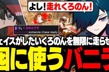 とにかくチェイスがしたいくろのんを囮にして修理するバニラ【DBD/バニラ/切り抜き】