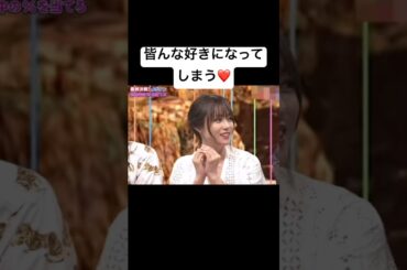 皆んな好きになってしまう❤️ #ショート #爆笑 #お笑い芸人 #バラエティ #お笑い #芸人 #面白い #すごい #かわいい #おすすめ #粗品 #ネプリーグ #深田恭子