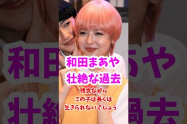 和田まあやの助からないと言われた病気とは？乃木坂のムードメーカーの壮絶な過去