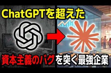 ChatGPTの牙城を崩すAnthropicの正体。資本主義のルールを書き換える最強のビジネスモデル【ゆっくり解説】
