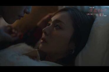 梅澤美波×西垣匠×加藤小夏 トリプル主演「失恋カルタ」４月２１日（火）【第４話予告】