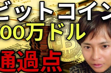 ビットコイン100万ドル(1.6億円)超えは通過点！あの仮想通貨は10日間で80倍！楽天やXも起爆剤！