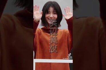 #music #浜辺美波