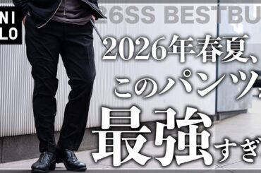 【UNIQLO】この黒スラックス、ユニクロ最高傑作です、、、。【メンズおすすめ】
