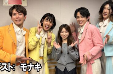 矢吹奈子のレコメン！ 「モナキ」 2026 04 15