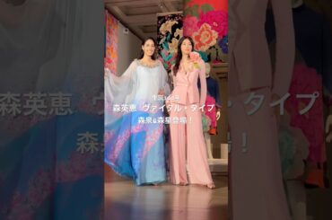 #森英恵展 森泉さんと森星さん登場