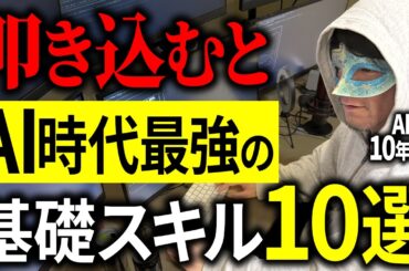 【10スキル全解説】根幹のAI力を養う！「差がつくAI習慣」を全部まとめて解説するわ