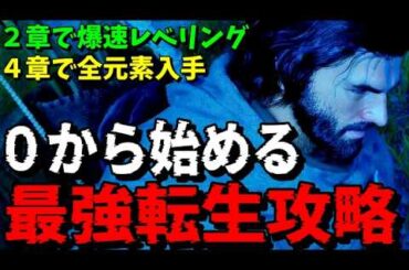 【紅の砂漠】最新攻略知識を持ったまま転生したら序盤で最強になれる説。初心者でもわかる解説付き