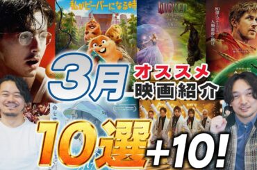 傑作の予感!?3月オススメ新作映画紹介！【おまけの夜】