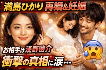 満島ひかりが再婚＆妊娠を電撃発表！お相手・浅野啓介との現在が衝撃すぎる