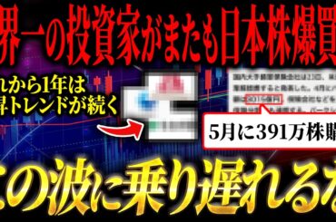 【速報】日本の小型株を投資の神バフェットが率いるバークシャーハサウェイが大量購入でこれからとんでもないことが起こるかもしれません