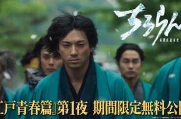 『ちるらん 新撰組鎮魂歌』第1夜を公開！【TBS/U-NEXT】