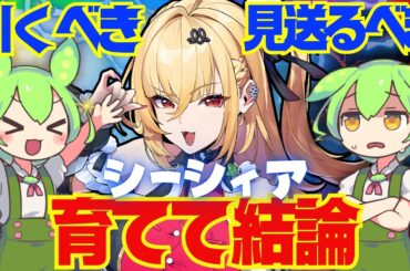 【ゼンゼロ】遂に実装「シーシィア」は強い？引くべき？育てて使ってみた上で解説をします！おすすめ音動機やドライバディスク、凸と餅武器の優先度も解説【ゼンレスゾーンゼロ/ZZZ】