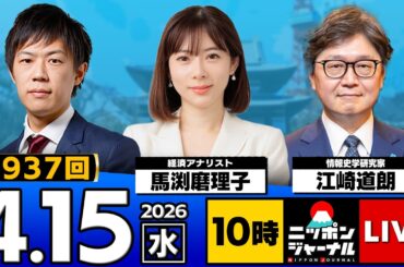 【ニッポンジャーナル】KAZUYA×馬渕磨理子×江崎道朗 最新ニュースを解説！