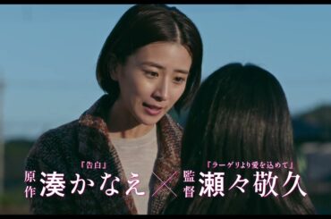 湊かなえ原作、黒島結菜主演『未来』愛と祈りが交錯する感動のファイナル予告映像【2026年5月8日公開】