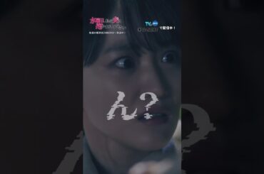 #すいだか 1話切り抜き「僕の妻が…君に会いたがってるんだ」29歳初めてできた彼氏には奥さんがいた…？！この男、正気じゃない…。