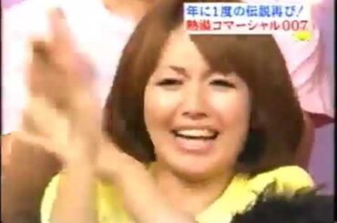 【熱湯コマーシャル】磯山さやか