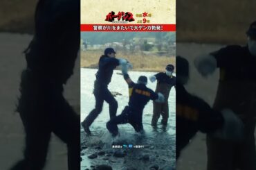 所轄同士の手柄の争いが勃発!?💥 #ボーダレス #土屋太鳳 #佐藤勝利 #松谷鷹也 #今野浩喜 #北大路欣也 #shorts