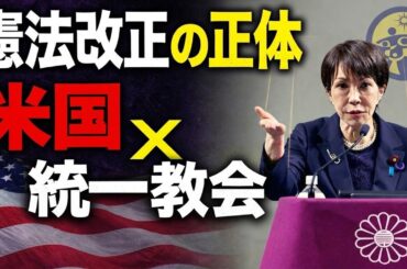 日本終了の危機？高市首相の憲法改正が危険すぎる理由。権力の鎖を外そうとする“物語”の裏側。