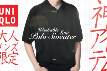 【UNIQLO夏トップス】超オススメだけど選び方は要注意！！！大人男性にオススメのサイズ、カラー、コーデ全部解説します！