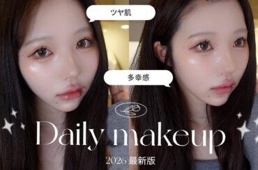 爆盛れできる毎日メイク~🎀✨中顔面短縮！ツヤ肌！こだわりいっぱい🈵