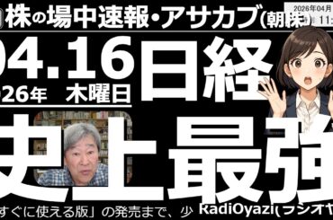 【朝株！(投資情報)】昨日が日経平均のピーク(天井)だと思ったら、大ハズレ。今日、さらに大幅上昇して、後場には60,000円突破がありそうな勢いです。日経は市場最強の強さ。このまま高値推移があるかも？