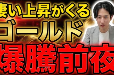 【金投資】金価格が歴史的な節目を超えた。プロが見据える「6000ドル」の景色とは？