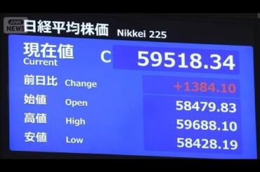 日経平均株価終値5万9518円　最高値更新　中東情勢の懸念後退で米株高など受け(2026年4月16日)