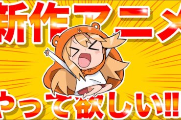 【うまるちゃん】新作アニメやってほしい‼︎【漫画家雑談】