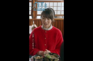 【うどん屋で刑事と相席】第2話切り抜き「#月夜行路 ー答えは名作の中にー」／W主演：#波瑠 × #麻生久美子 #shorts