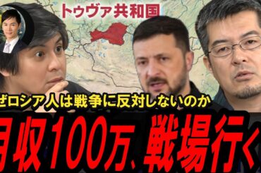 【前編】小泉悠が暴くロシアの残酷な兵略。死者46万人の内実「10万人あたり12人」vs「400人超」という命の格差。月給40万で地方の貧困層を戦場へ送る冷酷なシステム【ReHacQ/切り抜き】