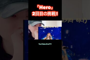 本当に『Hero』!#Hero #安室奈美恵 #下北姫菜 #日韓歌王戦2026