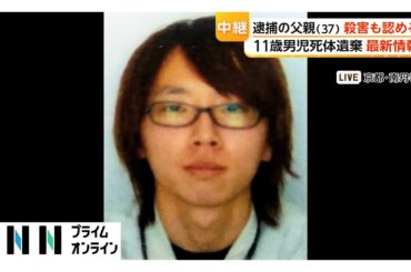 安達結希さん（11）“不明”から37歳父親逮捕までの3週間【京都小学生行方不明】（2026年04月16日）