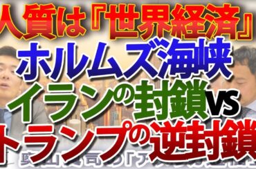 「世界経済を人質」に取ったイランの捨て身戦略。覚悟の差？ホルムズ海峡封鎖でアメリカが勝てない理由｜奥山真司の地政学「アメリカ通信」