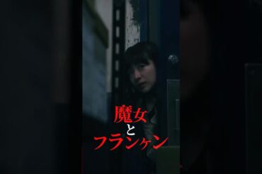 ✄1話切り抜き✄ #未解決の女 #shorts