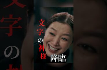 ✄1話切り抜き✄ #未解決の女 #shorts