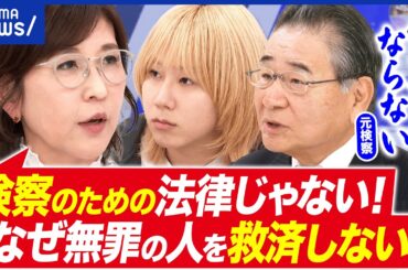 【稲田の乱】裁判のやり直しに待った！「検察抗告」は禁止すべき？稲田朋美と激論｜アベプラ