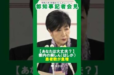 【あなたは大丈夫？】はしかに「かからない」・「広げない」！ #東京都 #子育て #麻しん #はしか #予防接種