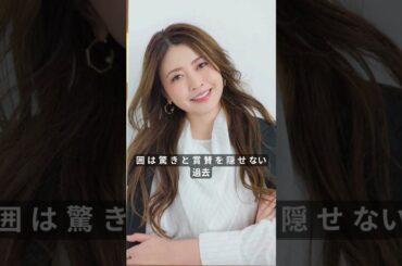 片瀬那奈衝撃告白！5年前の騒動を赤裸々に語る…現在の姿に「美しすぎる」と絶賛の嵐         #片瀬那奈 #芸能ニュース