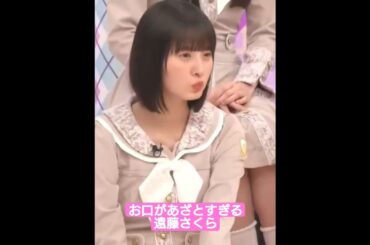 お口があざとすぎる遠藤さくら