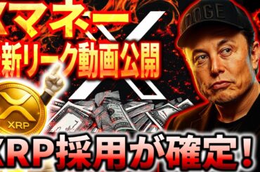 XRP保有者が””理解””できていない、衝撃的新事実を包み隠さず話します。#xrp #リップル #暗号通貨