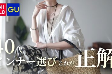 【UNIQLO購入品】40代インナーの正解｜服別で迷わない合わせ方