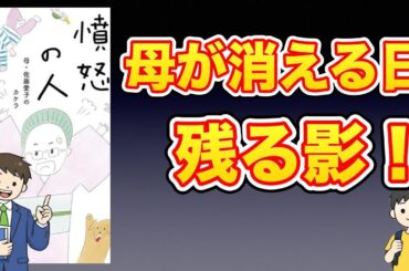 【本紹介】憤怒の人 母・佐藤愛子のカケラ