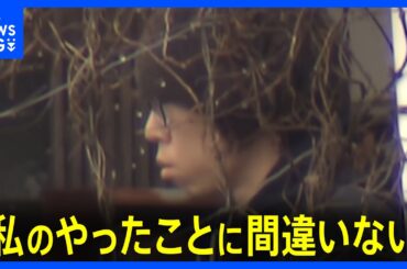 「私のやったことに間違いありません」 父親（37）を死体遺棄容疑で逮捕　安達結希さんが遺体で見つかった事件　京都・南丹市｜TBS NEWS DIG