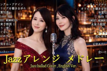 昭和の名曲ジャズカバー | 竹内まりや・杏里・荒井由実・尾崎豊 など [夜・カフェ・リラックス]