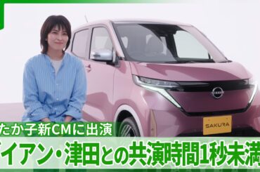 【松たか子】ダイアン・津田と共演も…　“出演時間は1秒未満”にツッコミ